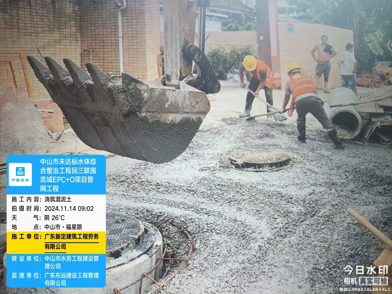 广东新定建筑工程劳务有限公司 中山项目施工11.14